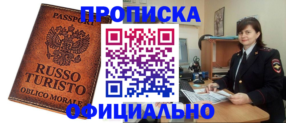 временная прописка в Усть-Илимске