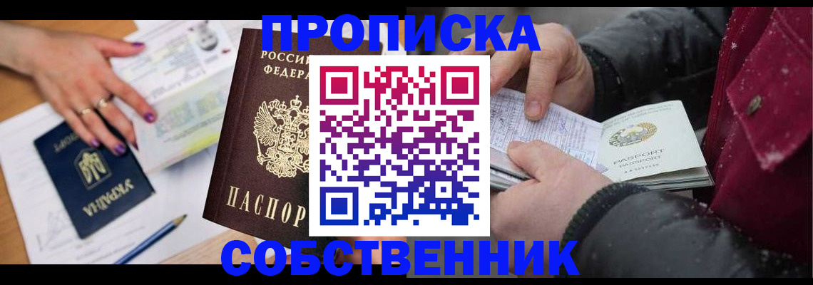 прописка регистрация в Усть-Илимске