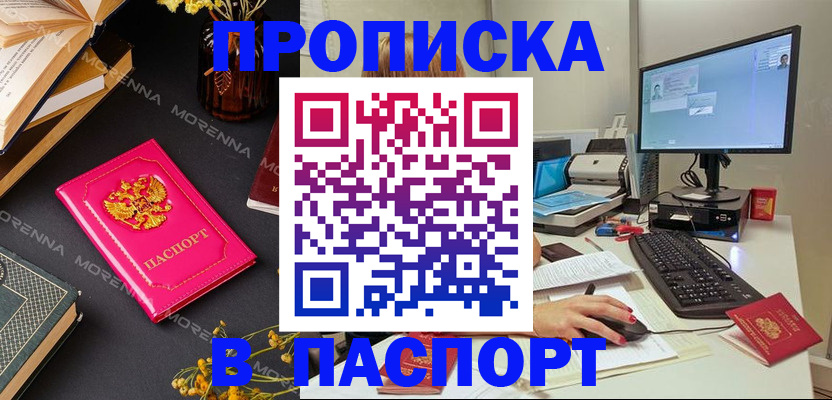 прописка для работы в Усть-Илимске