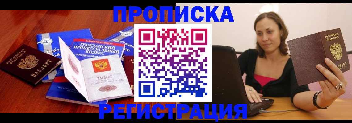 где прописаться в Усть-Илимске